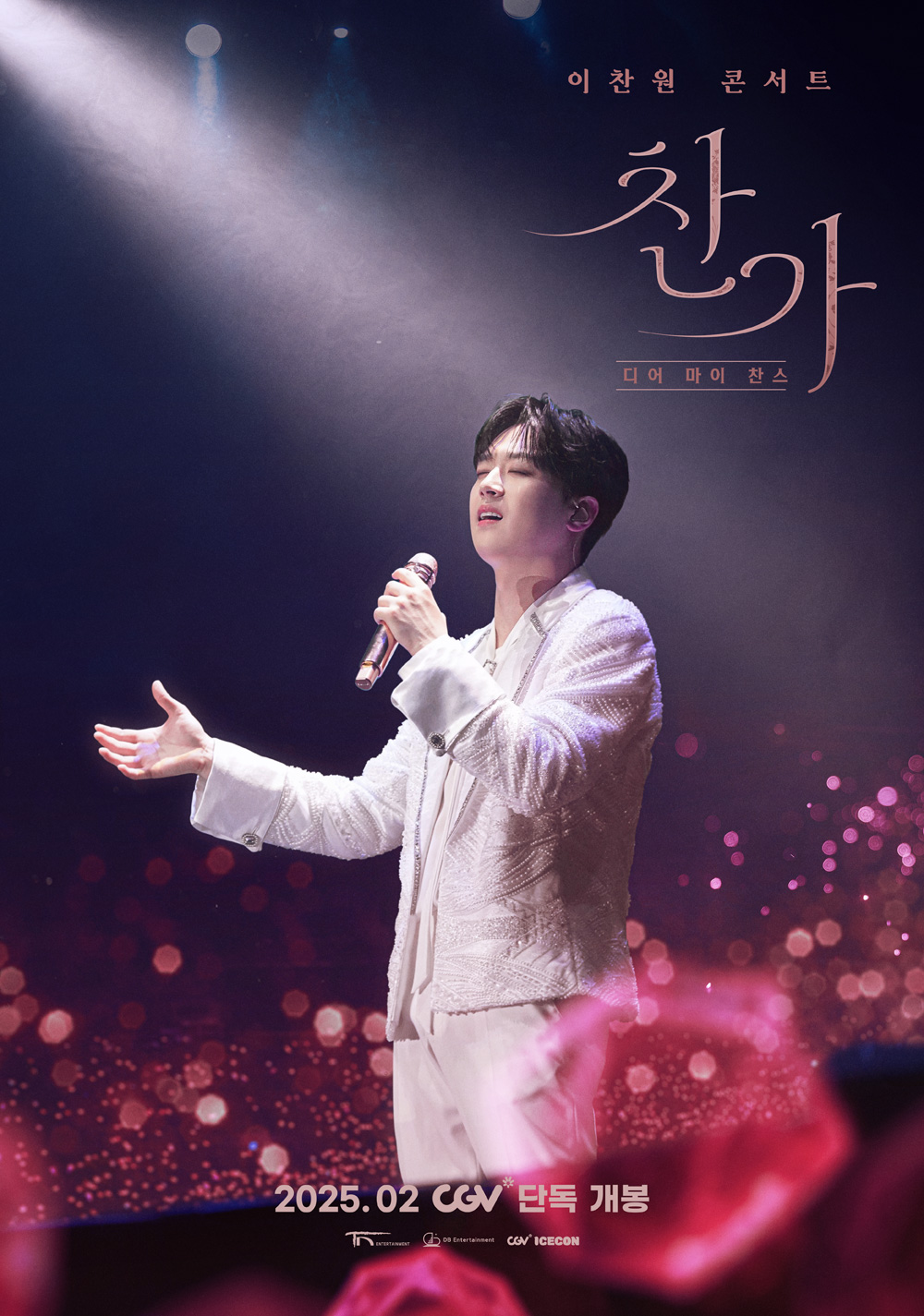 이찬원 첫 콘서트 영화, 5만 관객 돌파! 이미지