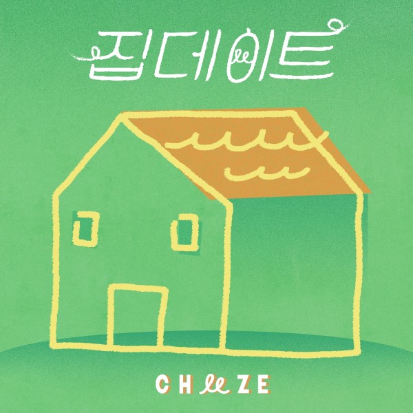 달총, 두 번째 앨범 선공개곡