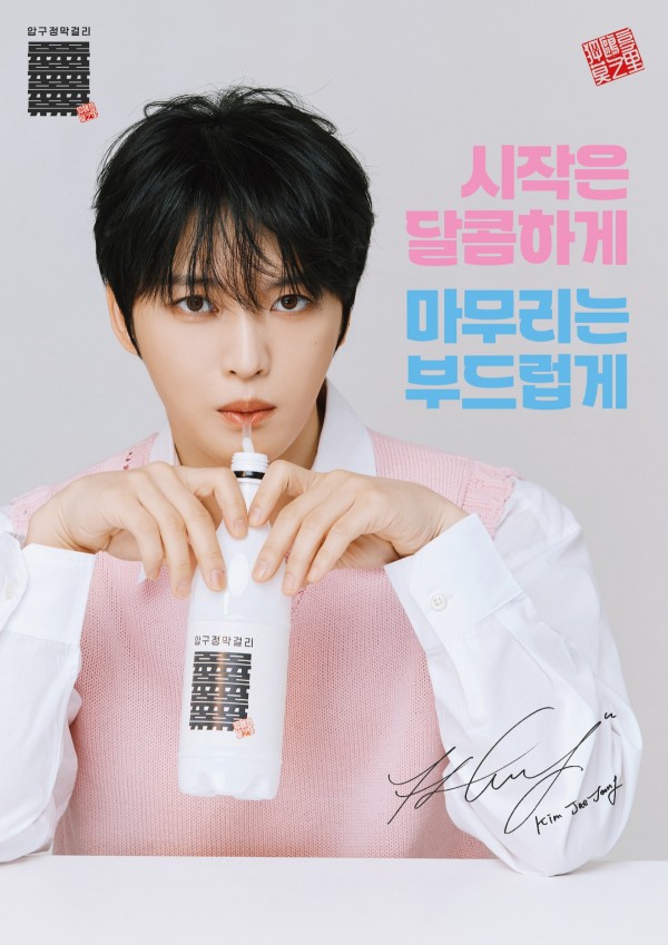 김재중, 막걸리 브랜드 론칭...K-컬처 확산 나선다! 이미지