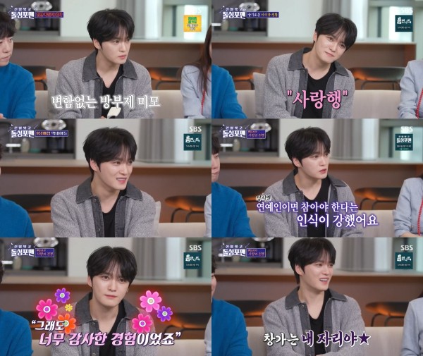 김재중 결혼 전 애인 가족 소개 절대 NO 선언한 이유는? 이미지