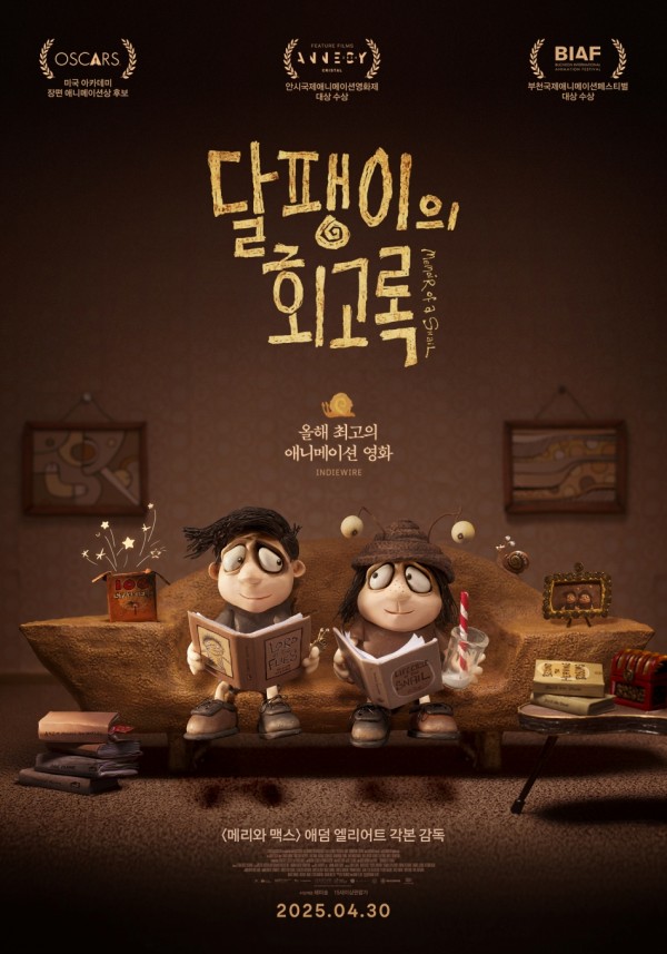 "달팽이의 회고록" 8년 수작업 대작, 오늘 극장가 강타! 이미지