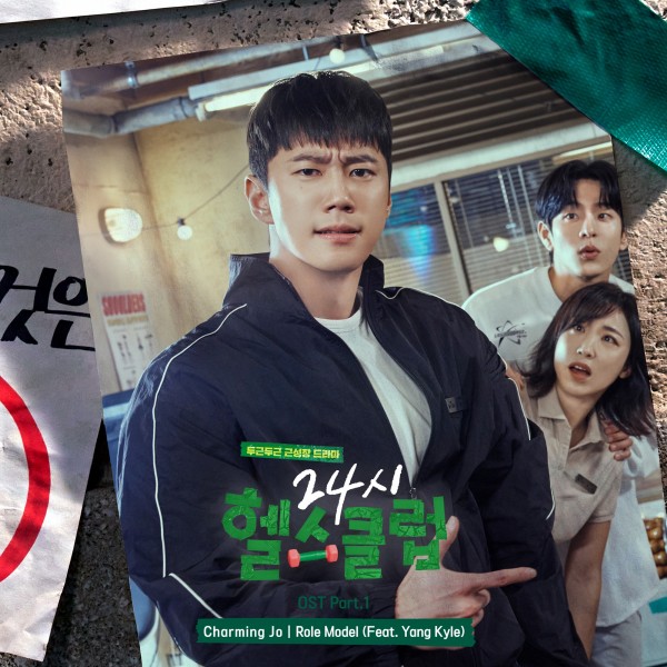 조매력, 신곡