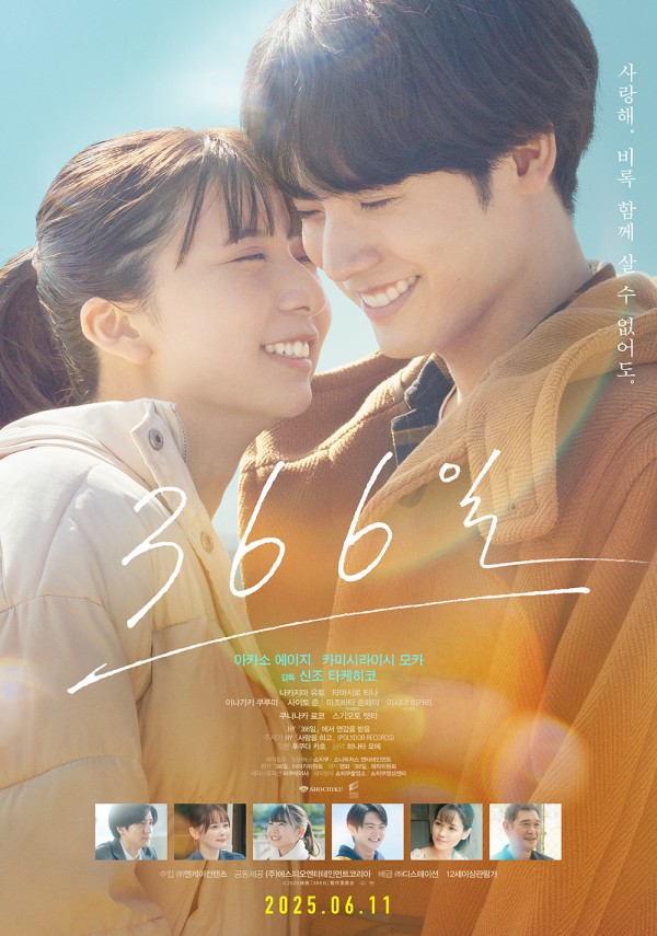 일본 로맨스 영화 <366일>