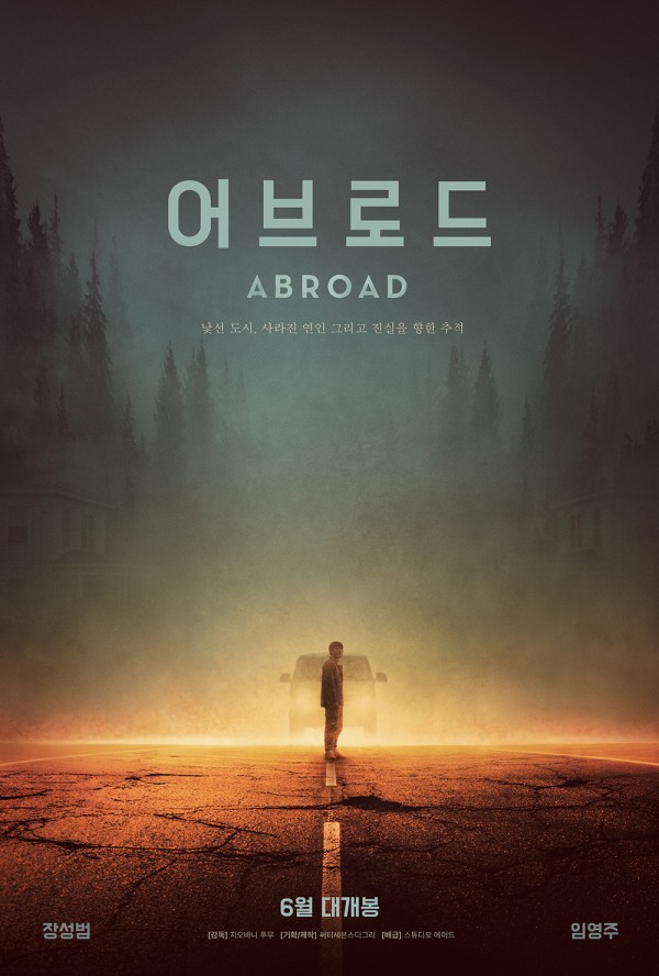 실종된 여자친구의 비밀, <어브로드>