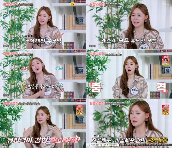 박규리, 골다공증 충격 진단 공개! 부모님 건강은 진짜 걱정 이미지