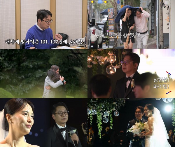 과거의 연애 초보 심현섭, 드디어 유부남으로 변신 이미지