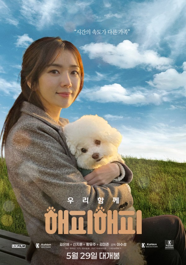 유기견과의 특별한 인연, 영화
