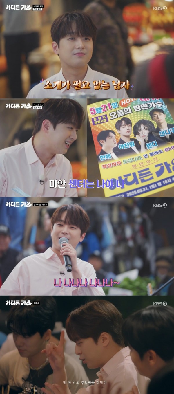이찬원, 방판뮤직 첫 방송서 시장 아이돌 등극! 이미지