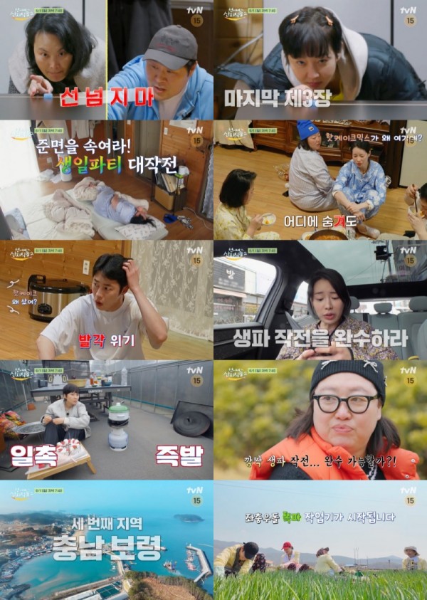 007 첩보 작전, 박준면 생일 파티의 비밀 이미지