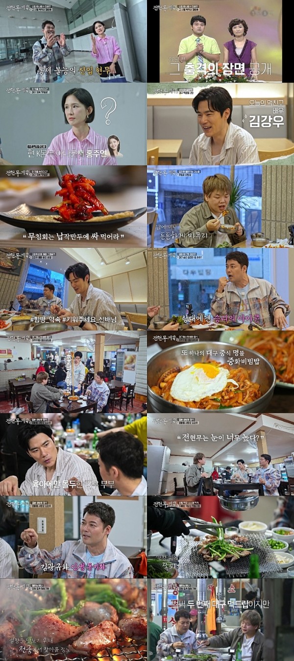전현무와 김강우, 대구 맛집 탐방의 진수 공개 이미지