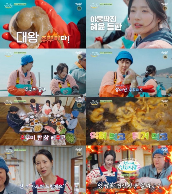 김혜윤, 첫 주꾸미 조업에서 예상 못한 활약 이미지