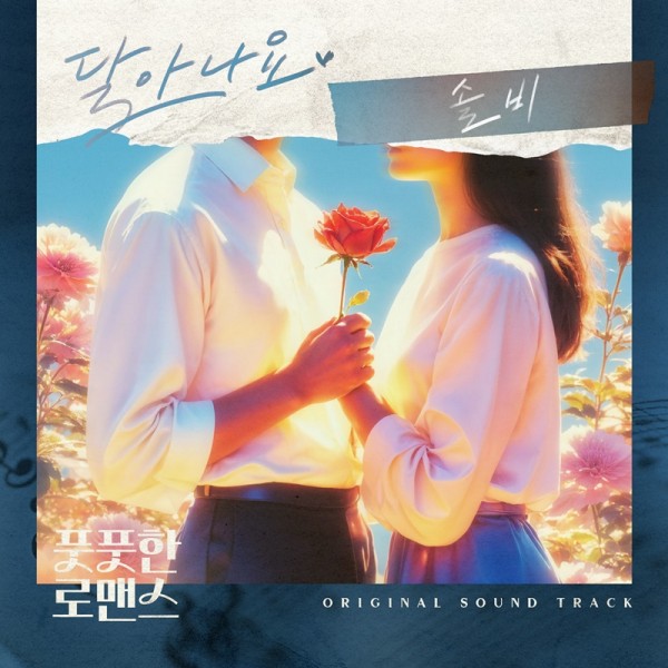 솔비, 드라마
