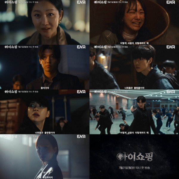 ENA, 아이쇼핑 티저 포스터 공개, 강렬한 메시지 전해 이미지