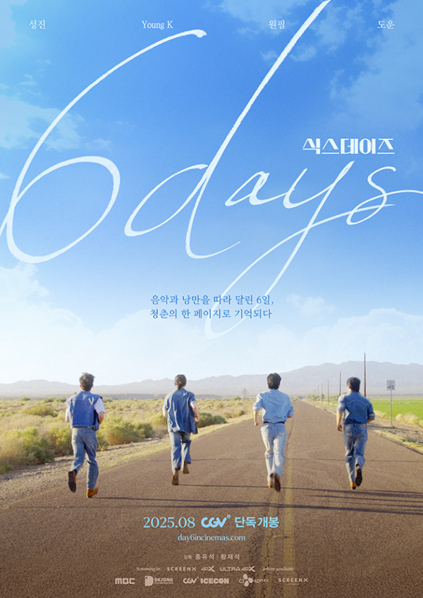 DAY6 첫 영화, 4DX와 SCREENX 상영 확정 이미지