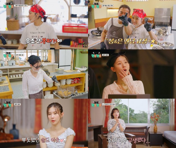 이은지·미연, 봉식당 마지막 영업에서 환상 케미 이미지