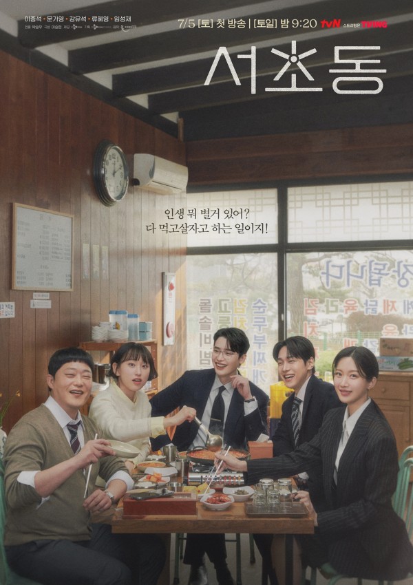 첫 방송이 기대되는 <서초동>