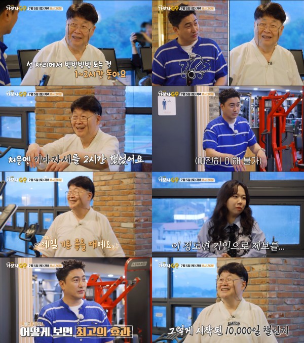 가보자GO 시즌5 첫 게스트 송창식, 독특한 10000일 챌린지 공개 이미지