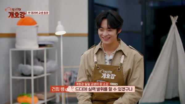 댄스 열정 폭발, 송건희 교생의 독댄스 도전기 이미지