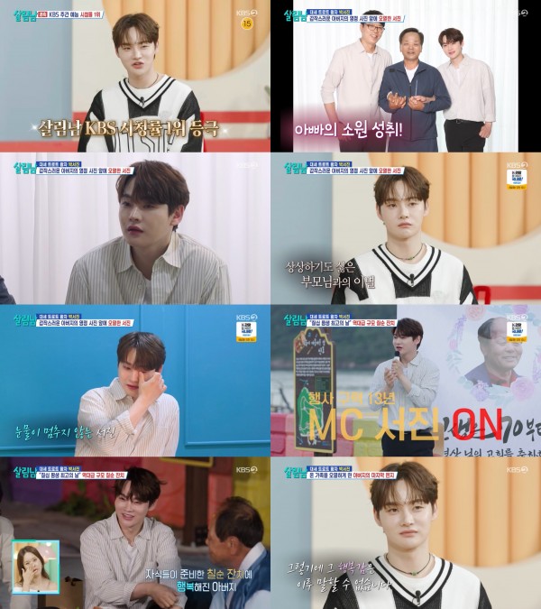 박서진, 아버지 칠순잔치에 눈물과 감동의 가족애 이미지