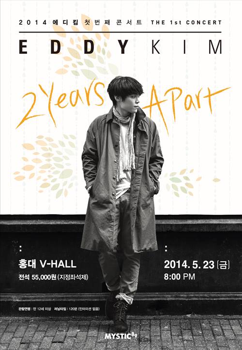 에디킴 단독 콘서트 2 year apart 개최