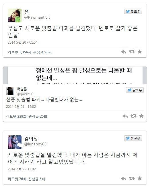 맞춤법 파괴3