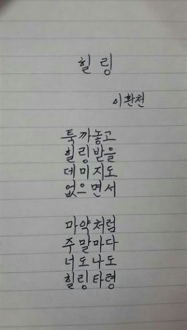 이환천 힐링