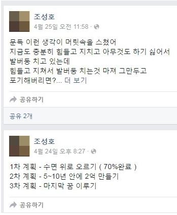 조성호 페북 10년 계획