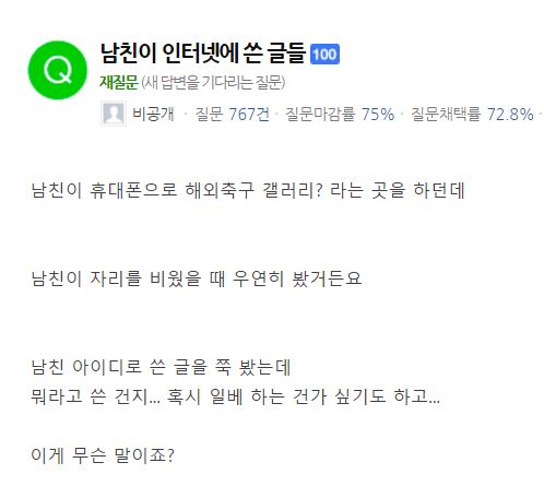 남친 지식인 글 2