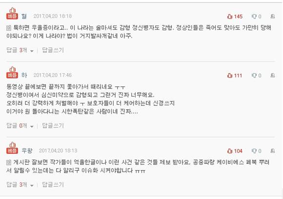 묻지마 폭행 댓글