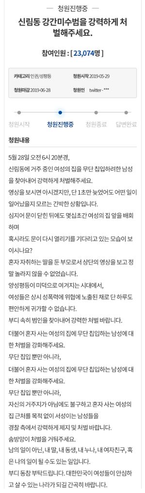 신림 미친놈 2