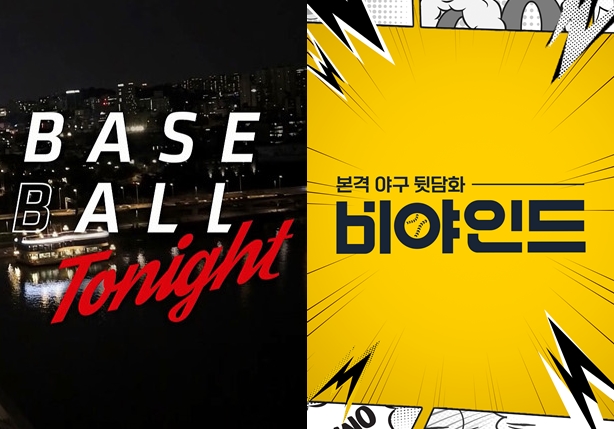 티빙, MBC SPORTS+ 인기 야구 프로그램 독점 공개! 이미지