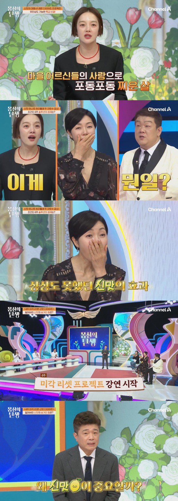신맛 다이어트, 허리둘레 두 자릿수 감소 비법 공개! 이미지