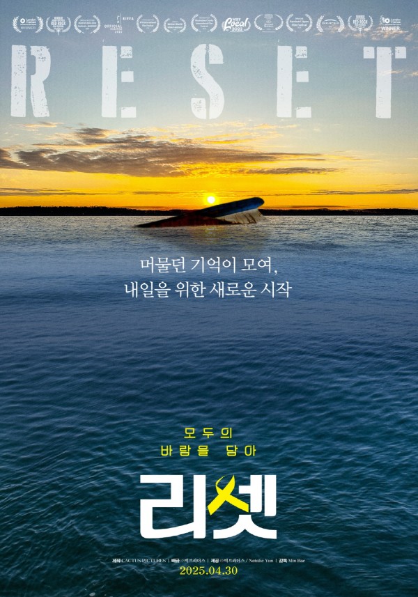 세월호 참사 11주기 다큐멘터리 "리셋", 오늘 극장 개봉 이미지