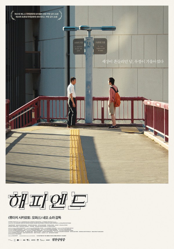 베니스·토론토 품은 영화 해피엔드, 오늘 개봉 대박 예고 이미지