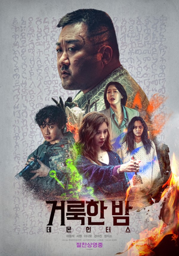 "거룩한 밤" 마동석, 악마 퇴치 액션 통쾌함 폭발! 이미지