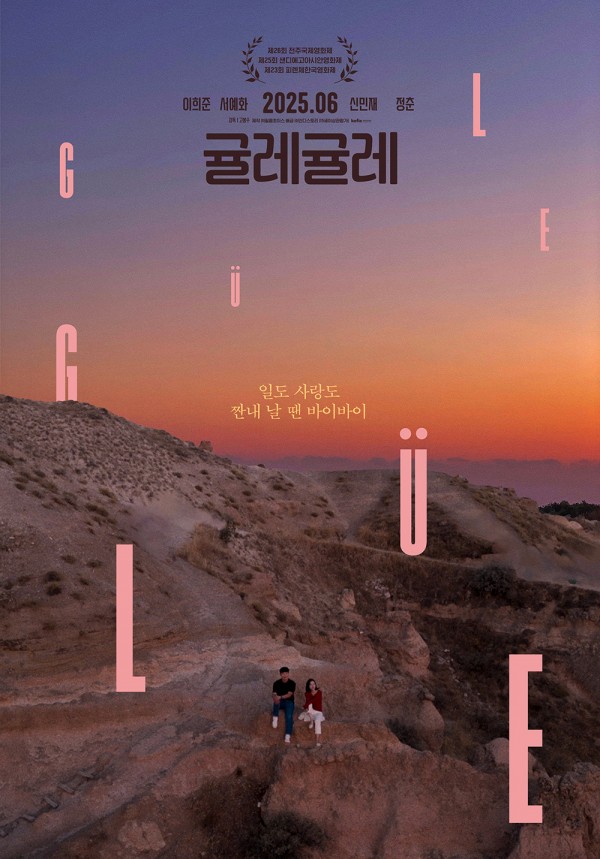 고봉수 감독의 로맨스 영화 <귤레귤레>