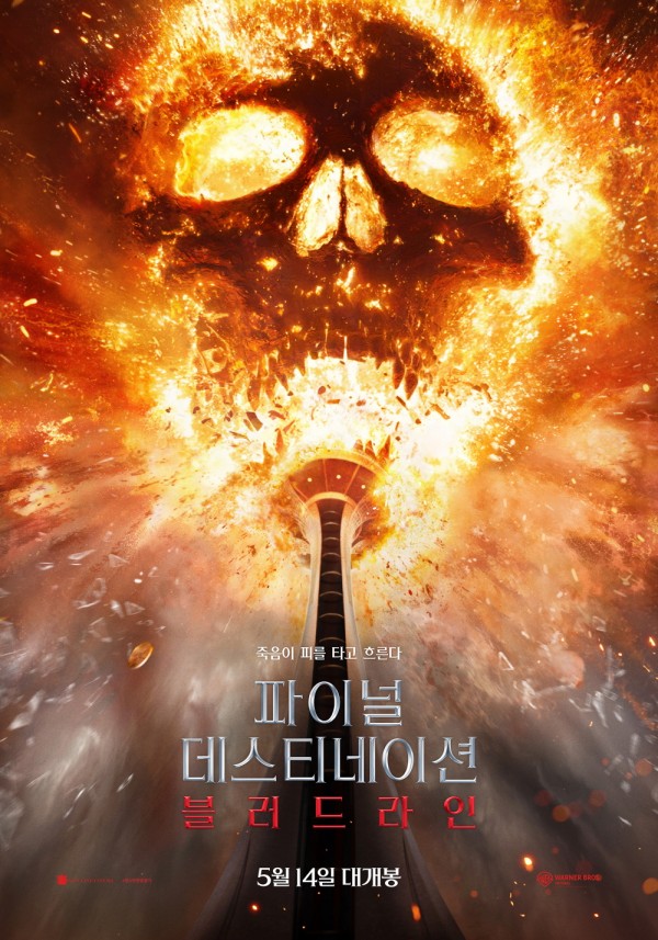 죽음의 저주가 돌아온다, <파이널 데스티네이션 블러드라인>