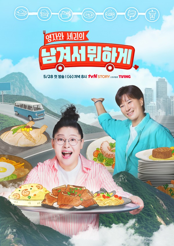 이영자와 박세리, 미식계의 전설들이 펼치는 특별한 맛 투어 이미지