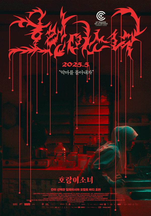 칸영화제 비평가주간 대상 수상, 영화 <호랑이 소녀>