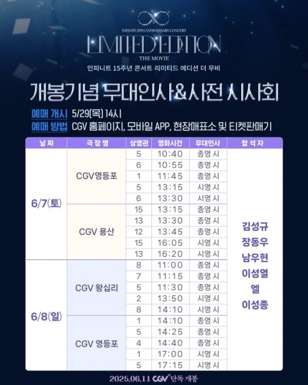 인피니트, 15주년 콘서트 실황 영화로 팬들과 재회! 이미지