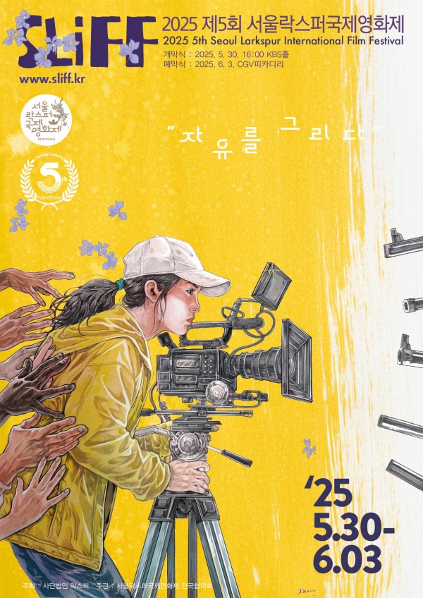 서울락스퍼국제영화제 상영 취소, 표현의 자유 침해 논란 이미지