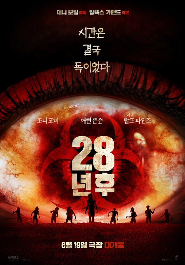 박명수 등장! 영화 <28년 후>