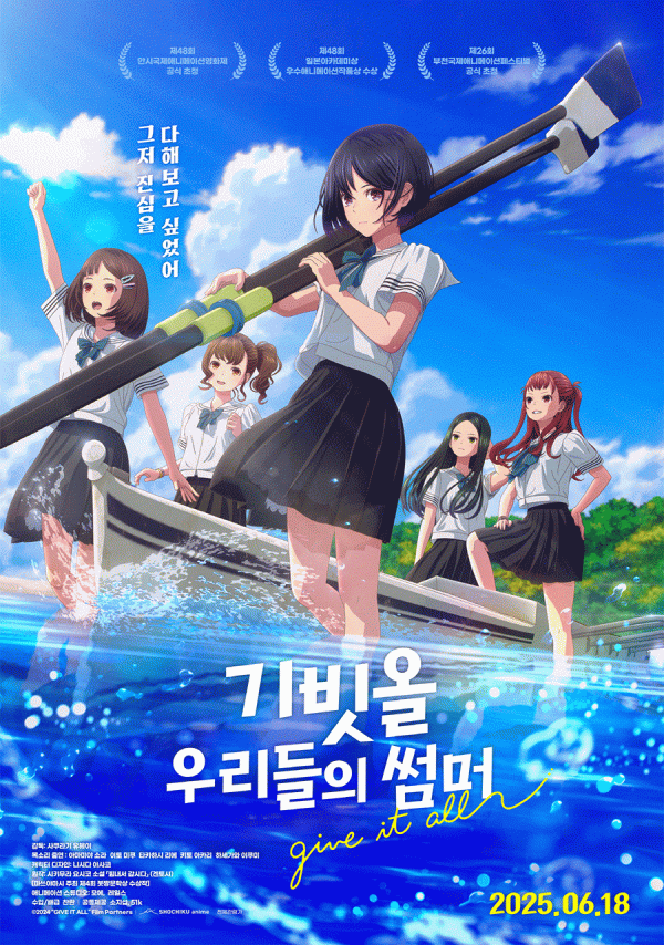 청춘 애니 <기빗올>