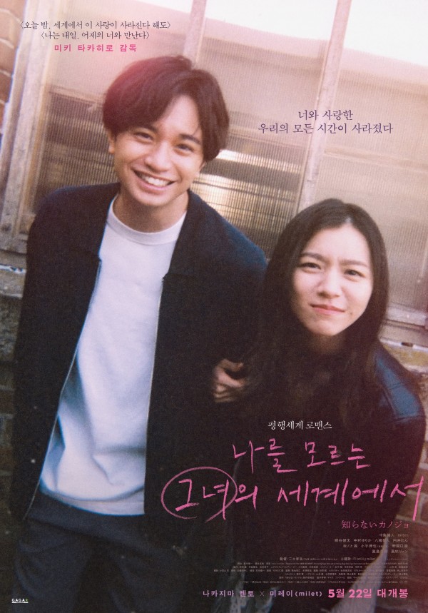 올여름, 사랑의 기억을 되찾다! 일본 로맨스 영화 출격 이미지