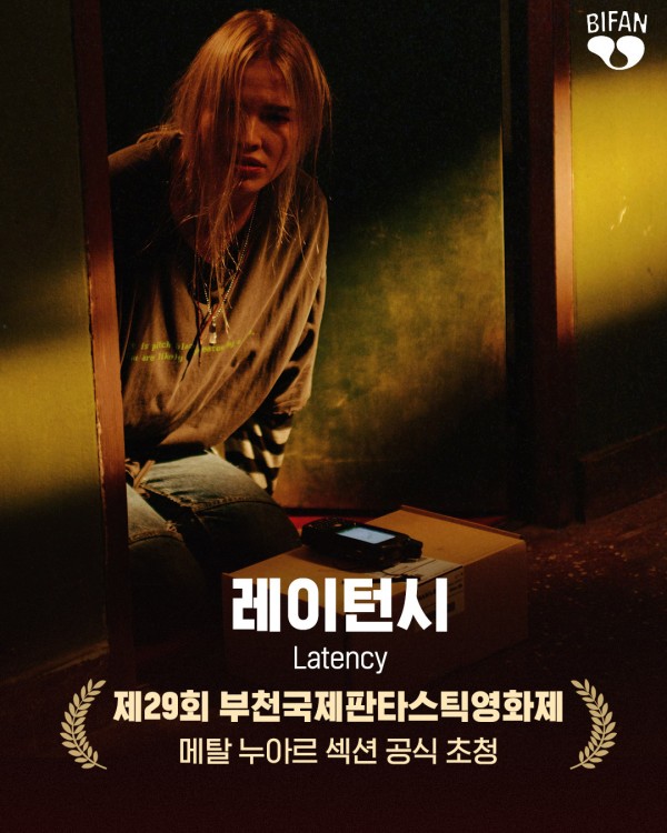 가상현실 액션 스릴러 <레이턴시>