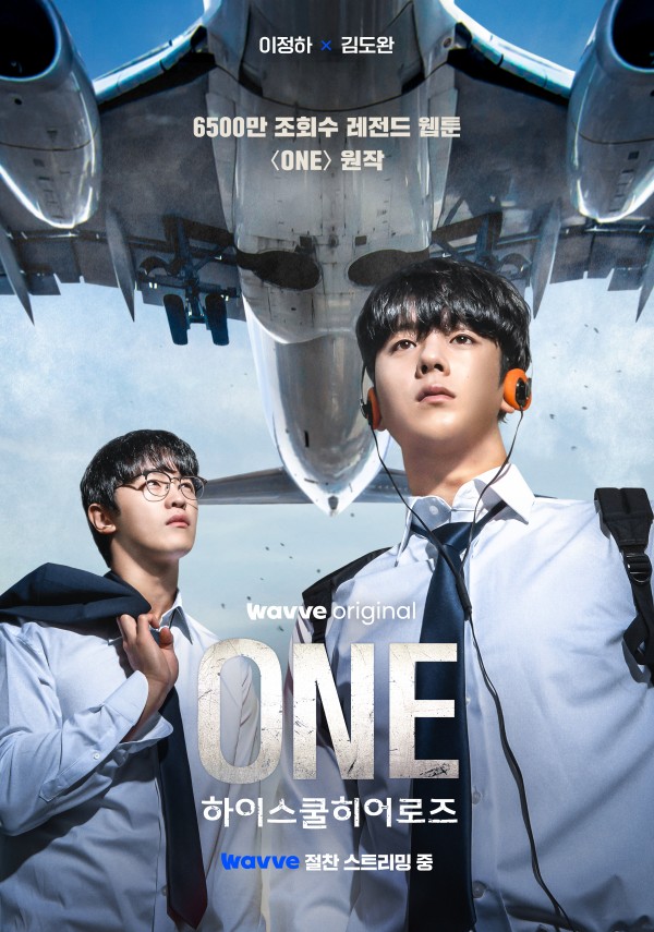 "ONE : 하이스쿨 히어로즈" 스쿨 어택 이벤트, 팬들과의 특별한 만남 예고 이미지