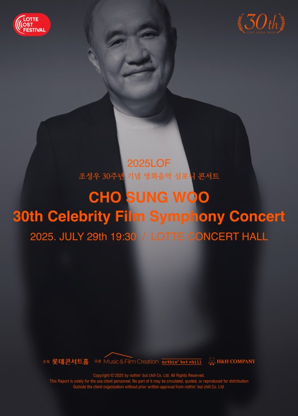 조성우, 30주년 기념 콘서트 개최 예고 이미지