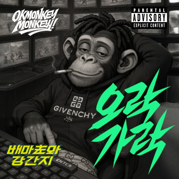 부산 힙합 크루 보약 패밀리, 정규 1집 발매 이미지