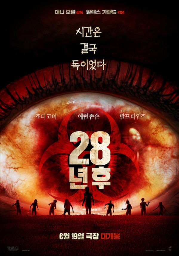 ‘28년 후’ 만 원 티켓, 좀비 영화의 새로운 전환점 이미지