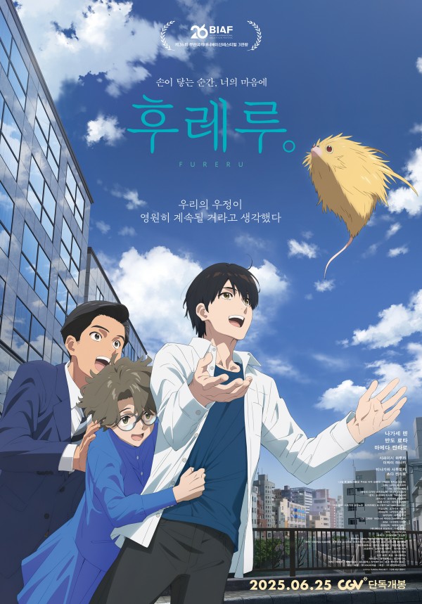 후레루, 청춘 애니메이션으로 뜨거운 반응 이미지